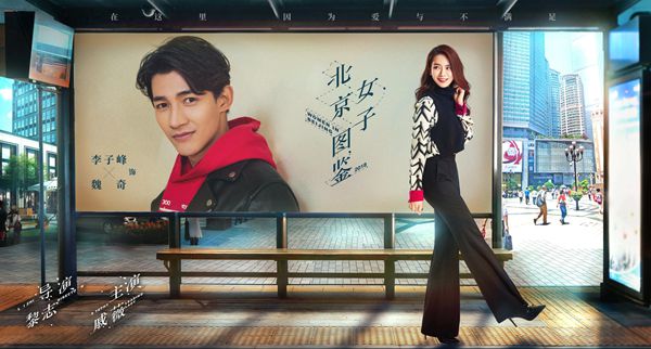 《北京女子图鉴》曝城市站台版海报 直指北奔女性情感痛点和泪点