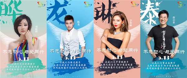 天使宝贝再度发声，慈善晚宴众星云集