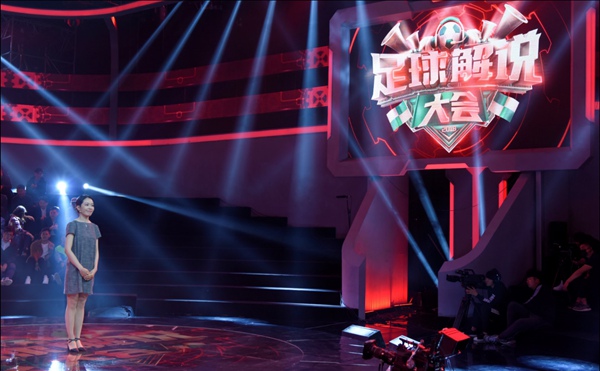 《足球解说大会》首期开播 “另类”解说火爆舞台