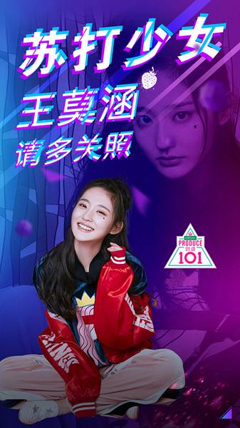 残酷赛制！《创造101》迎来换血 舞蹈小白王莫涵光速成长