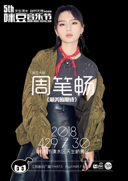 从电视前到音乐节 《嗨，唱起来！》携手咪豆音乐节“五一”小长假邀你共嗨唱