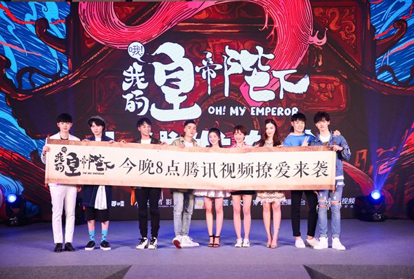 《哦！我的皇帝陛下》轻喜来袭 明日之子助阵X玖少年团新剧