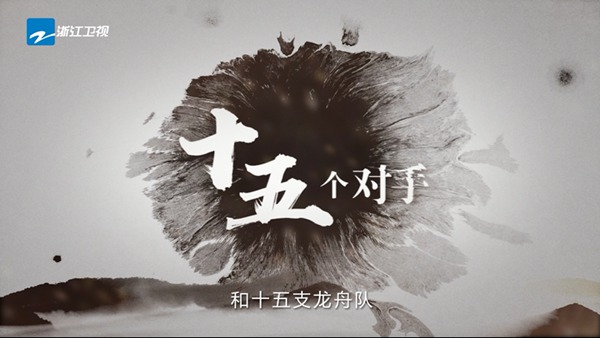 《奔跑吧》兄弟团的小船说翻就翻 游戏比拼后谁将沦为龙舟赛替补队员？