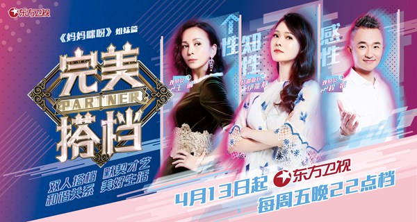 东方卫视《完美搭档》迎来实力唱将搭档，王琳伊能静遇感情观分歧