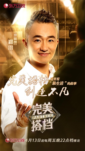 东方卫视《完美搭档》迎来实力唱将搭档，王琳伊能静遇感情观分歧