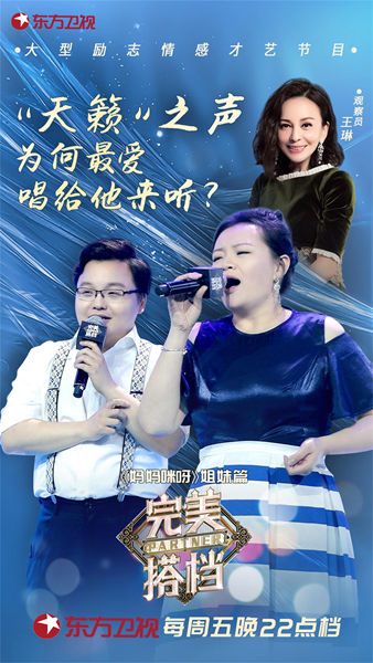 东方卫视《完美搭档》展别样手足情 观察团为二胎兄妹点赞