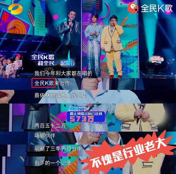 全民K歌助力湖南卫视《我想和你唱》第三季，首播刷新节目记录