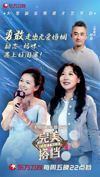 东方卫视《完美搭档》展别样手足情 观察团为二胎兄妹点赞