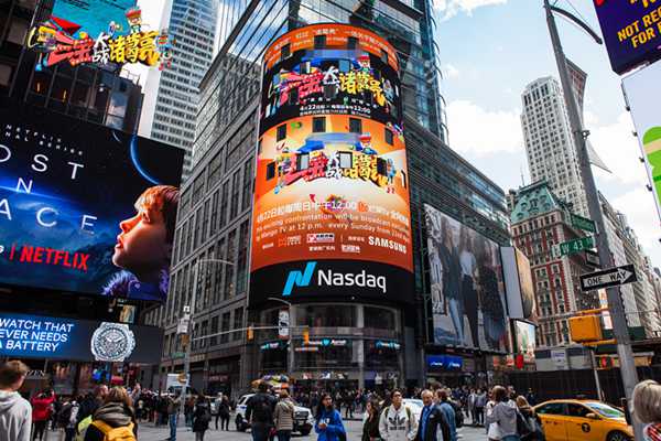 《三宝大战诸葛亮》霸屏时代广场 被世界瞩目