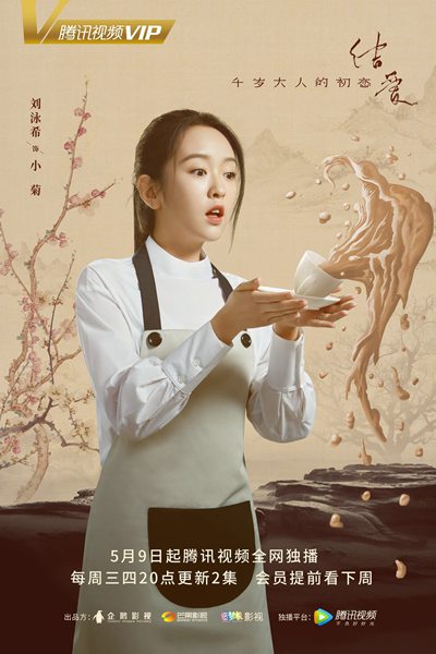 《结爱·千岁大人的初恋》曝人物预告，宋茜黄景瑜缠爱千年