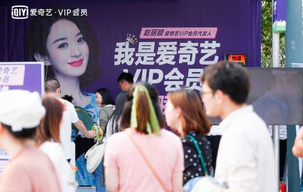 爱奇艺粉丝嘉年华VIP会员展位应援 花式玩法骄傲打call