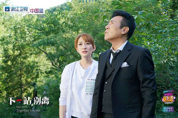 一妻未平一妻又起 浙江卫视《下一站，别离》上演“前妻攻略”