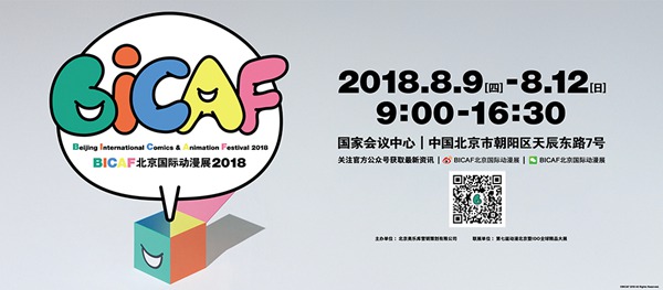 BICAF北京国际动漫展携手中国（北京）动漫游戏嘉年华（IDO）共创漫展行业新标杆