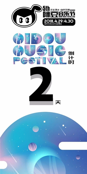 从电视前到音乐节 《嗨，唱起来！》携手咪豆音乐节“五一”小长假邀你共嗨唱