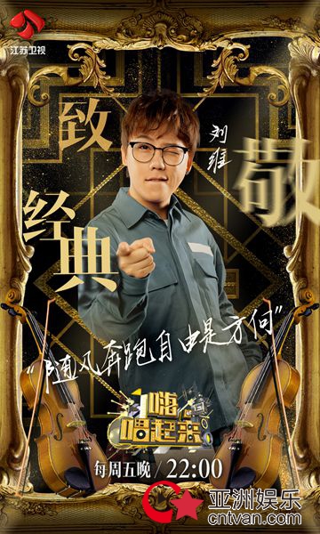 《嗨，唱起来！》羽泉私人歌单开启时光之旅 袁惟仁与欢唱达人合唱《中国话》