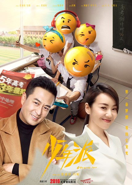 张嘉译闫妮重组CP 电视剧《少年派》四主演成谜