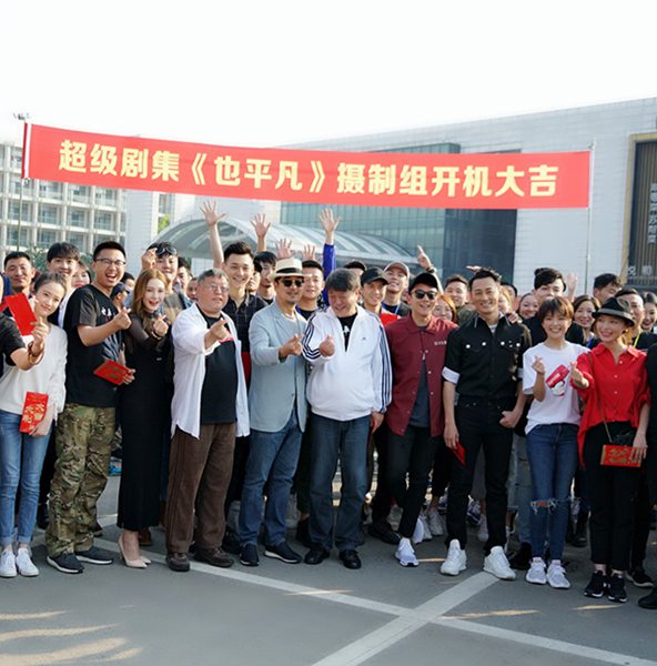 种丹妮《也平凡》盛大开机 新剧热映好评不断