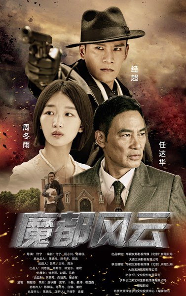 年代传奇大剧《魔都风云》热播 森宇文化独家新媒体发行