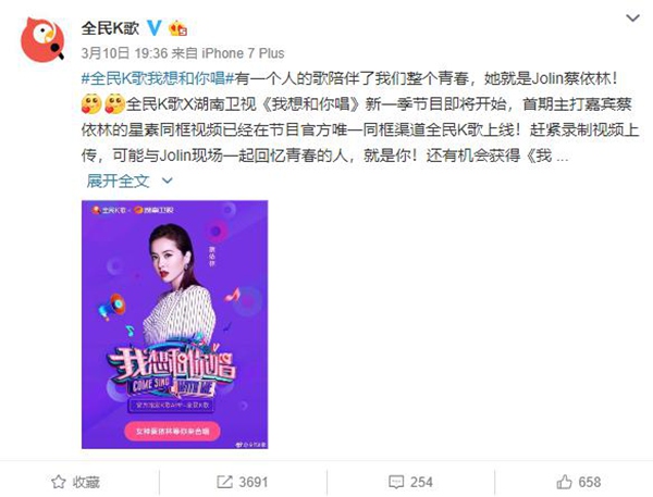 全民K歌助力湖南卫视《我想和你唱》第三季，首播刷新节目记录