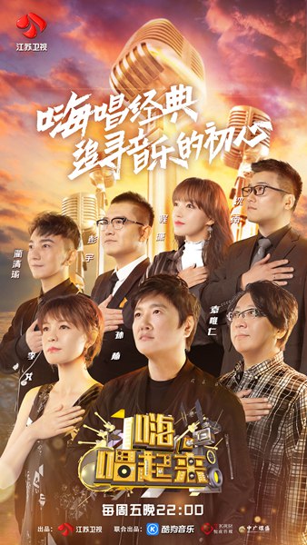 《嗨，唱起来！》本周五开唱 袁惟仁分享情感故事 沈南调侃李艾是“音痴”