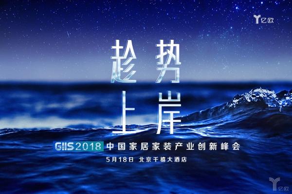 家居建材：?维意定制副总裁林文彬确认参加“2018中国家居家装产业创新峰会”