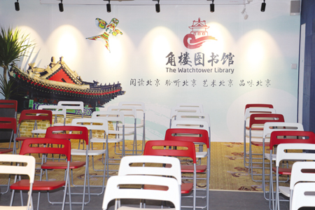 角楼让阅读与老北京文化传承相叠加