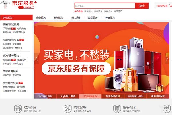 京东布局“京东服务+”，进一步解决用户消费场景的需求与痛点