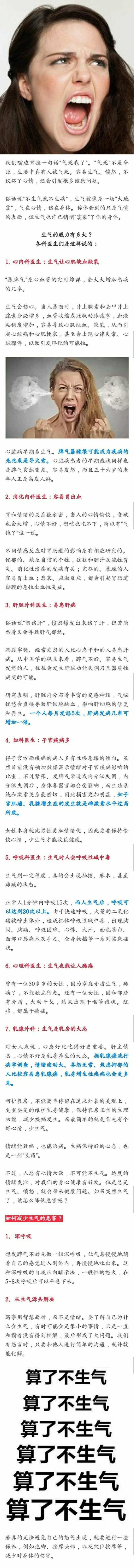 生气到底有多可怕？医生说这些病都是气出来的！