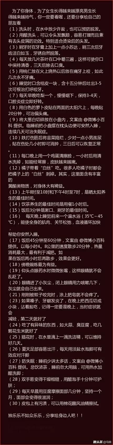 为了你自己的身体，为了女生长得越来越漂亮，男生长得越来越帅气，你一定要看哦！还可以分享给朋友看 供参考