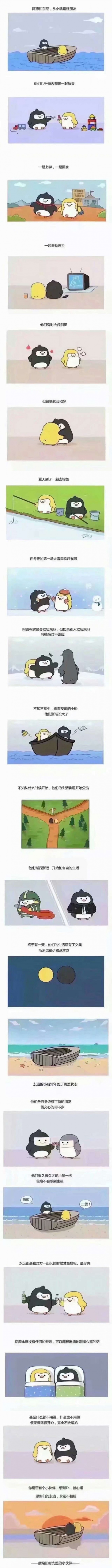 只要友谊还在，小船儿就永远翻不了