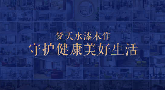 中国建博会上约个会 梦天木作将秀健康与新中式