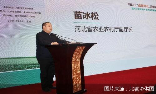 北餐协搭台 促河北品牌农产品与餐企对接
