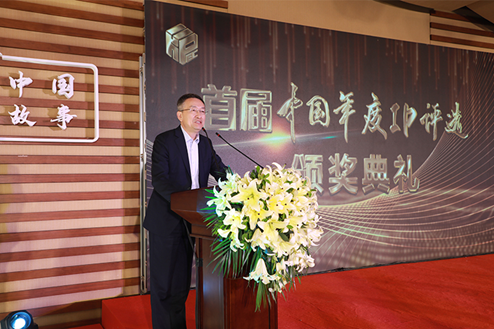讲好中国故事，奏响国民IP最强音！首届“中国年度IP评选”颁奖典礼成功举办