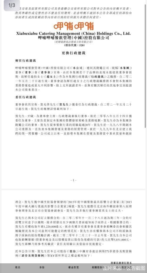 呷哺呷哺集团高管大换血 董事长贺光启下场整合资源