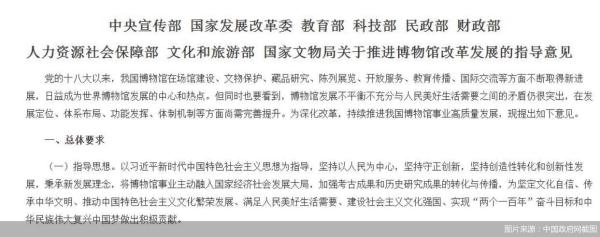 九部门发布指导意见 博物馆探索建设集群聚落化