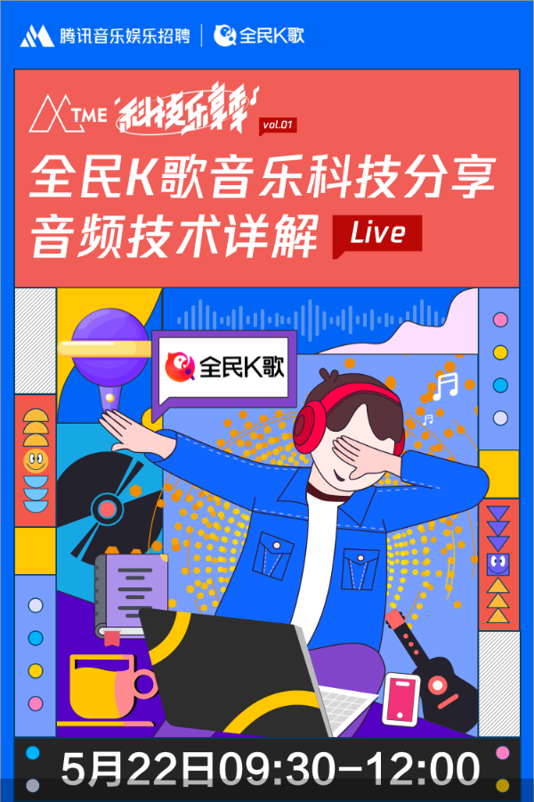 腾讯音乐娱乐集团“TME科技乐享季”来袭 前沿科技助力音乐热爱、广纳技术贤才