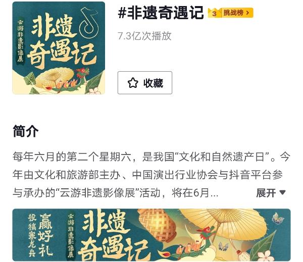 抖音推出“非遗奇遇记”接力直播，全国百万网友云赏非遗绝技
