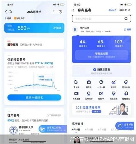 谁在做高考志愿填报生意