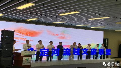 聚焦流域文旅融合 2021永定河文旅联盟成立