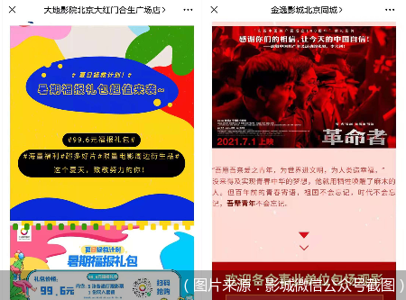 推包场观影、玩先声夺人 暑期档要逆风突围