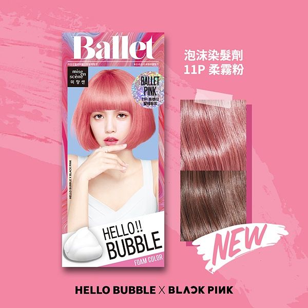 《魅尚萱》HELLO BUBBLE 全新夏日发色登场 ! 联名信义区韩式酒吧推出四款梦幻酒款 !