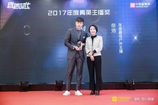 2017中国直播行业菁英会&nbsp;全民直播获最佳造星直播平台