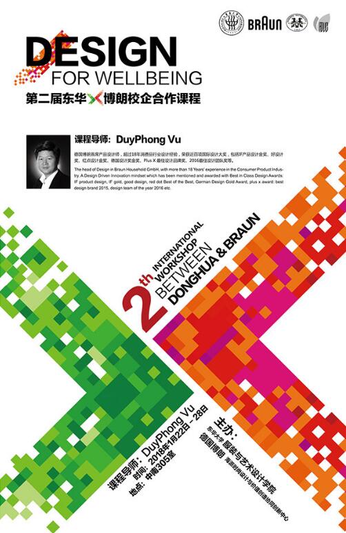 第二届博朗与东华大学战略合作课程在沪举办