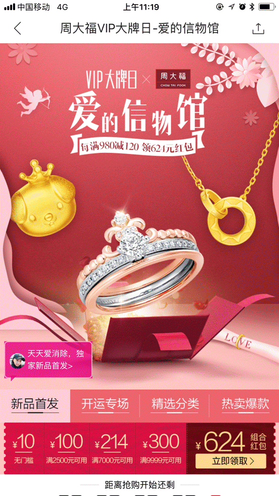 周大福&天天爱消除邂逅粉色浪漫,与你玩场VIP大牌快闪盛宴