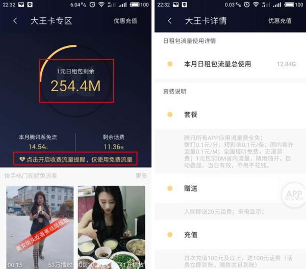 免流量看快手热门短视频?腾讯手机管家大王卡专区上线推荐专区