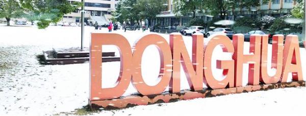 第二届博朗与东华大学战略合作课程在沪举办