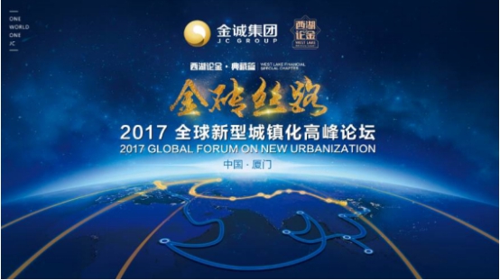 金诚集团再次邂逅金砖国家论坛举办地,又将擦出怎样的火花