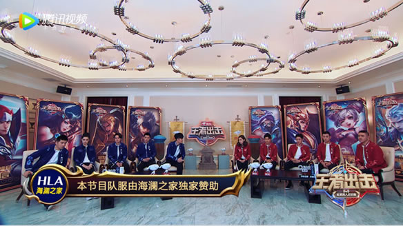 《王者出击》首季收官，海澜之家开辟综艺赞助新模式