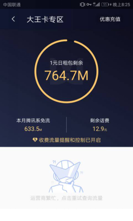 免流量看快手热门短视频?腾讯手机管家大王卡专区上线推荐专区