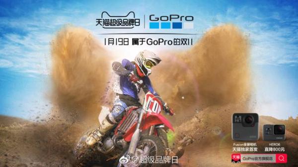 GoPro天猫超级品牌日 首发运动相机尽收美景